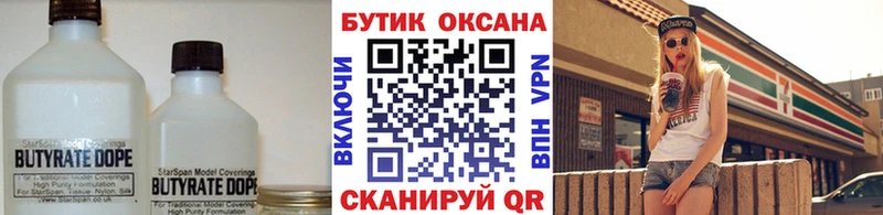 Бутират Butirat Снежинск