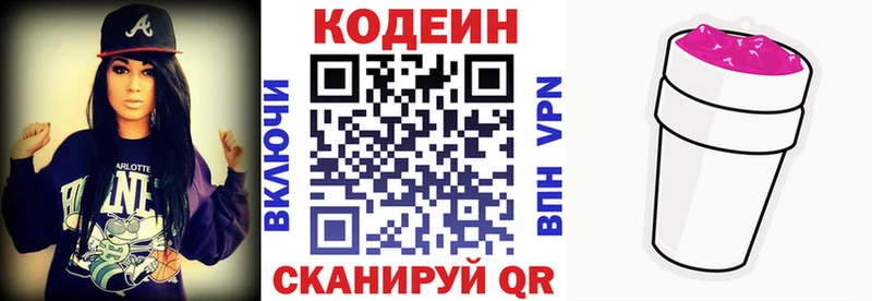 где продают   Снежинск  Codein напиток Lean (лин) 